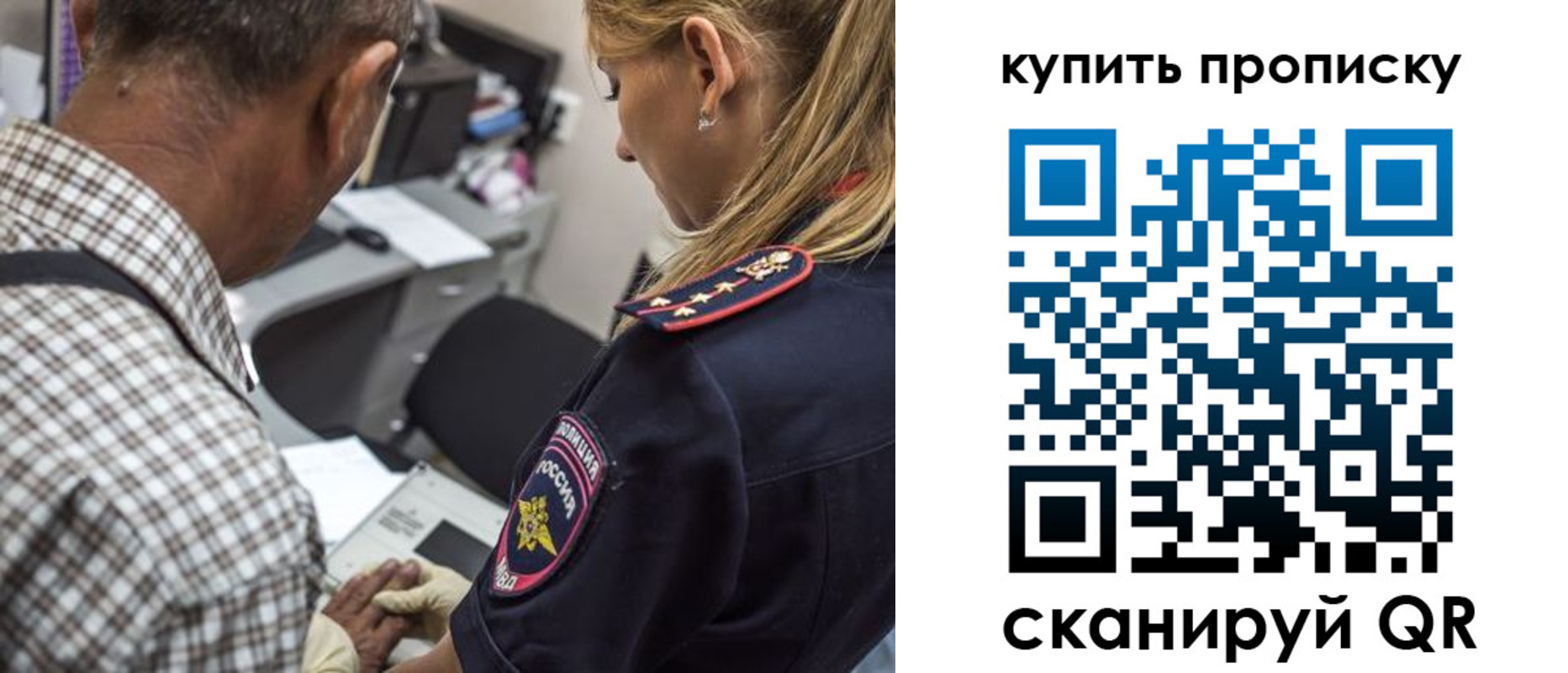 купить прописку в Кропоткине