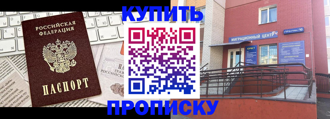 прописка в Кропоткине
