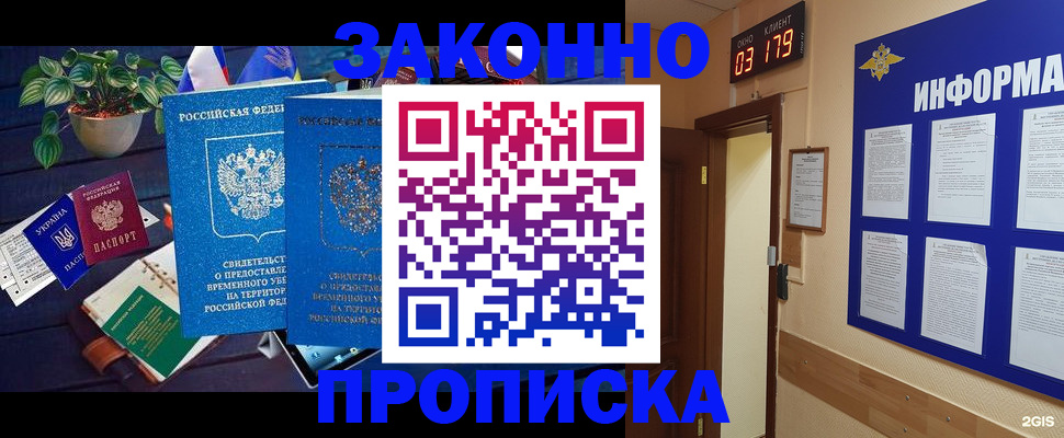 прописка паспорт в Кропоткине