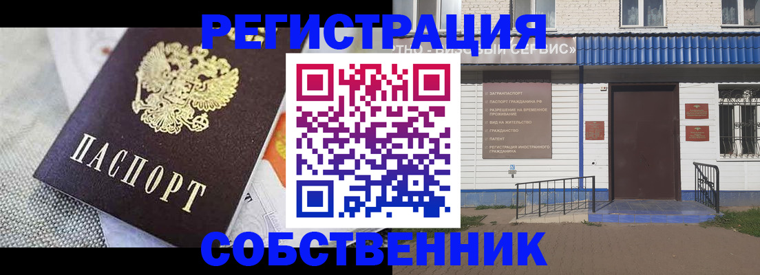 временная регистрация собственник в Кропоткине
