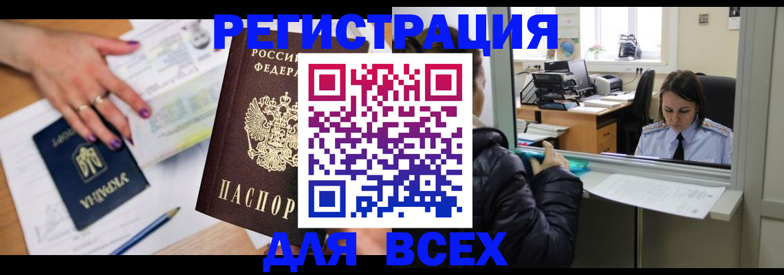 прописка поиск в Кропоткине
