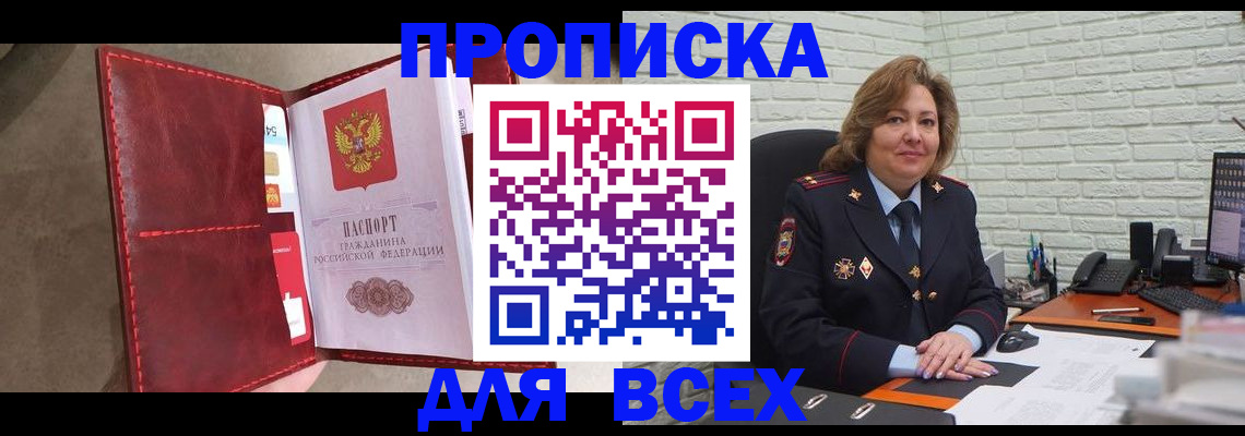 временная регистрация законно в Кропоткине