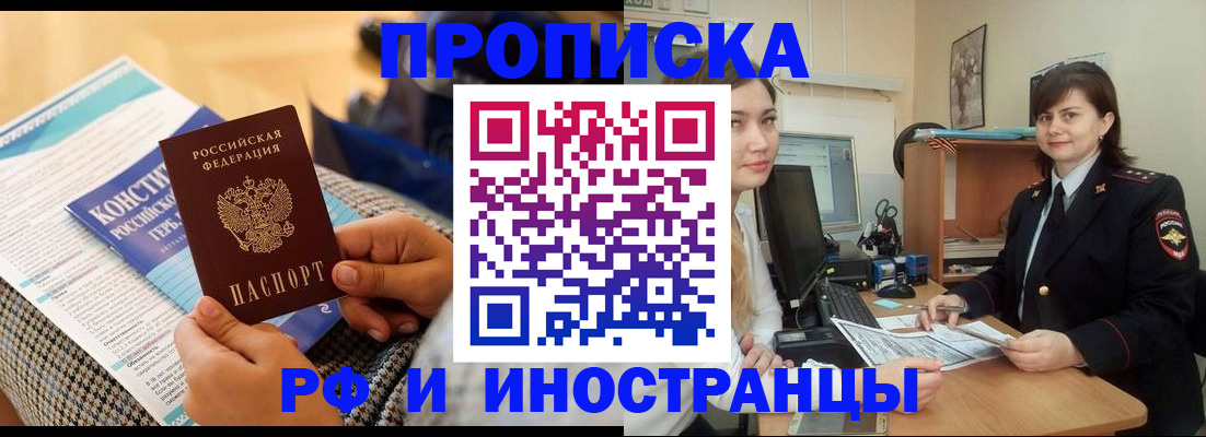 прописка поиск в Кропоткине